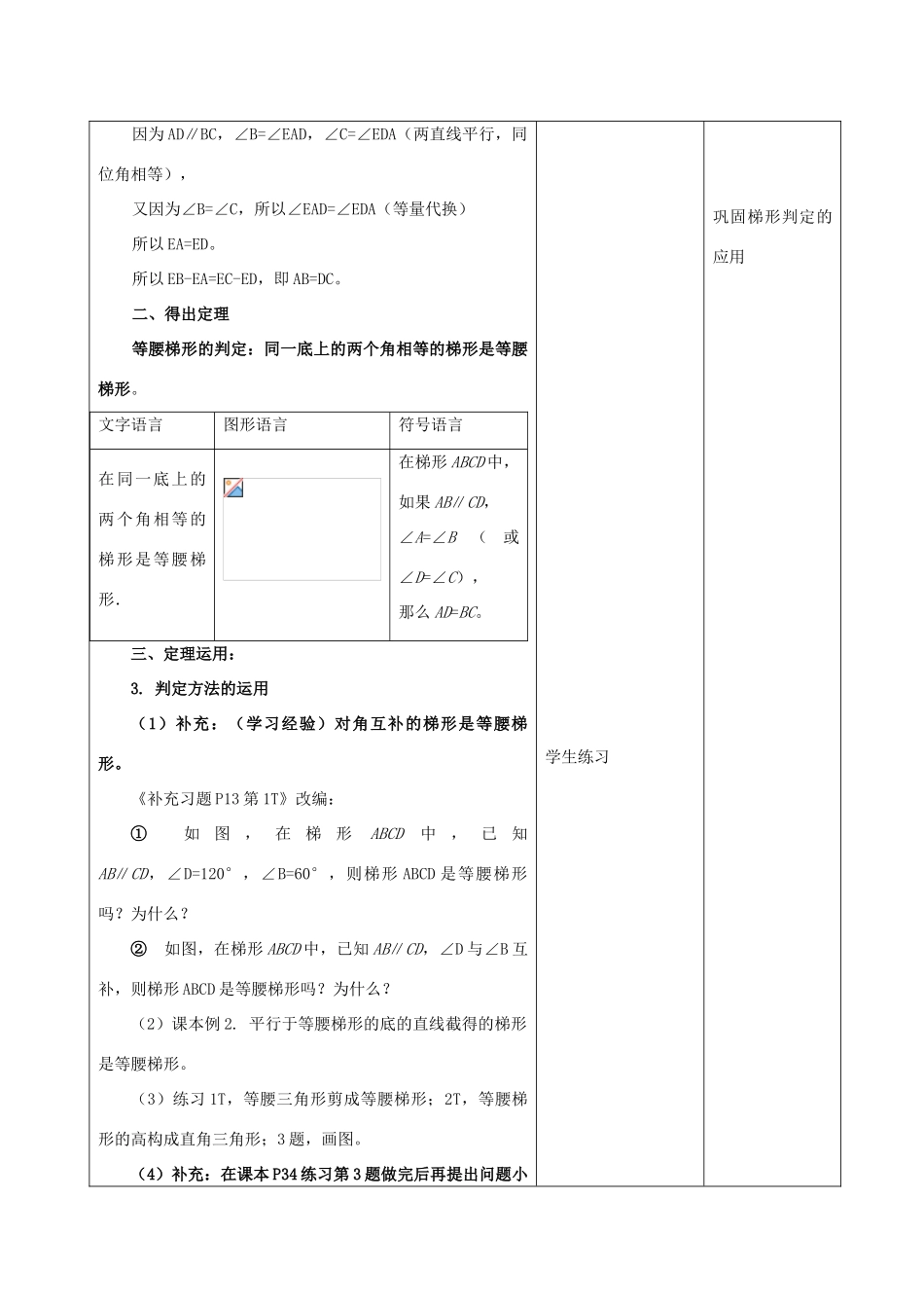 江苏省昆山市锦溪中学八年级数学上册 等腰梯形的轴对称性2教案 （新版）苏科版_第2页