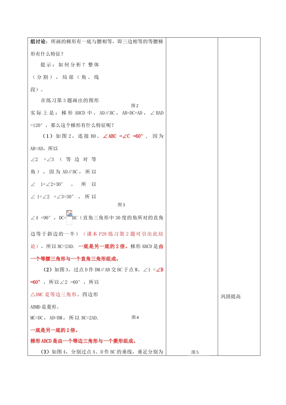 江苏省昆山市锦溪中学八年级数学上册 等腰梯形的轴对称性2教案 （新版）苏科版_第3页