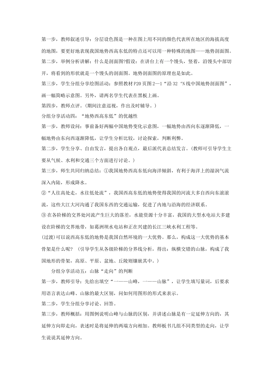 八年级地理中国的地形教案 湘教版_第3页