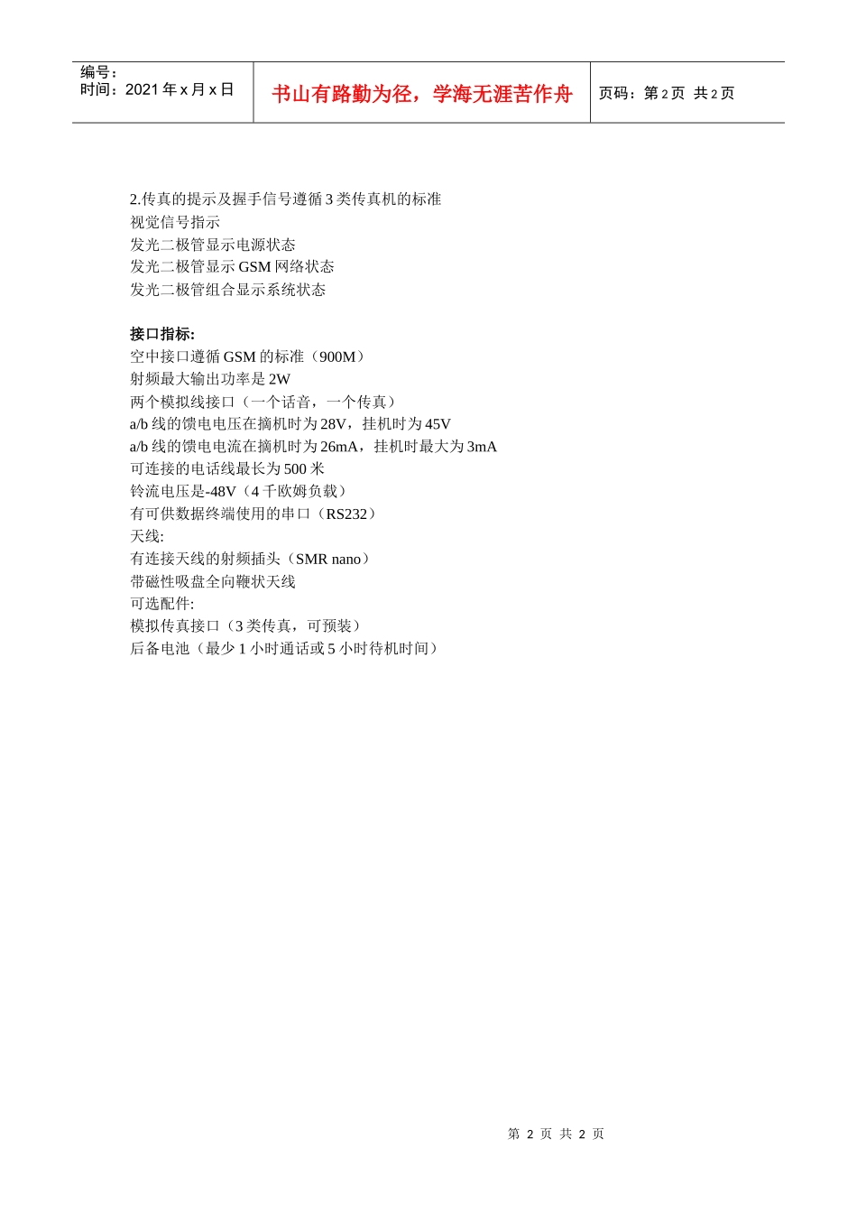 中国移动通信公司大客户接入解决方案_第2页