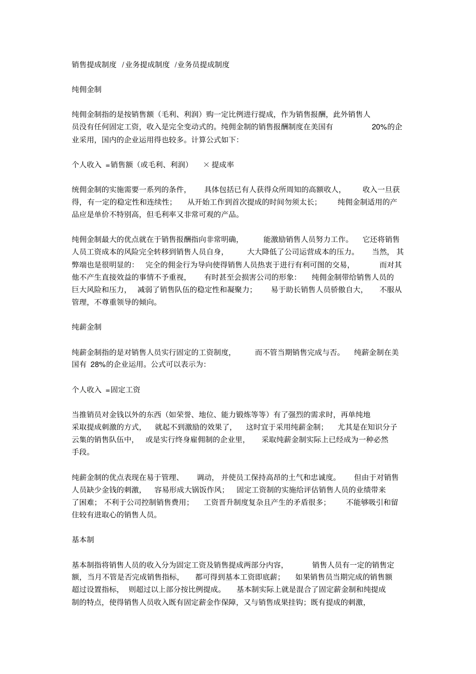 产品销售提成制度_第1页