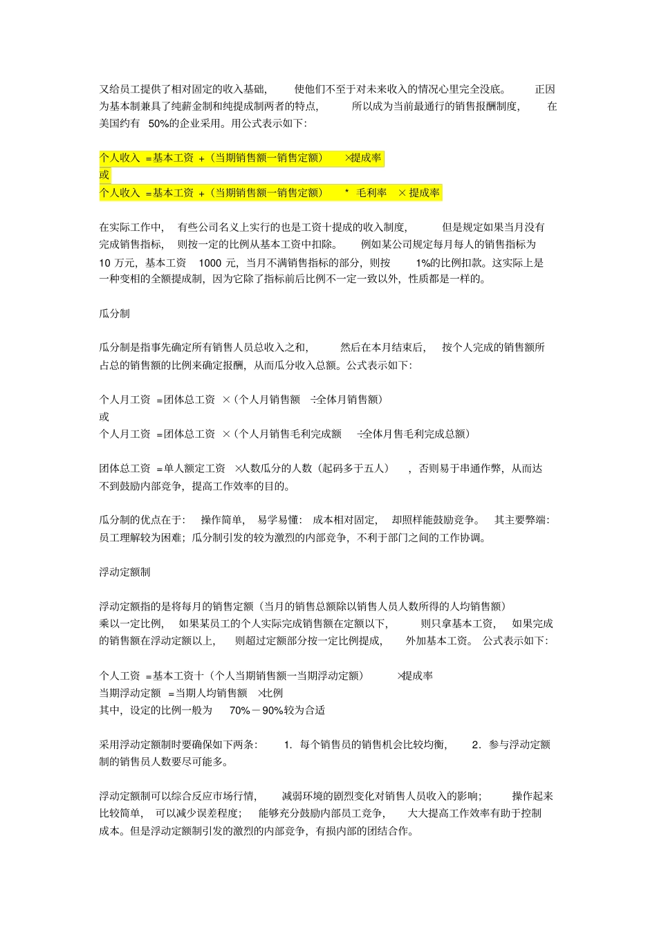 产品销售提成制度_第2页