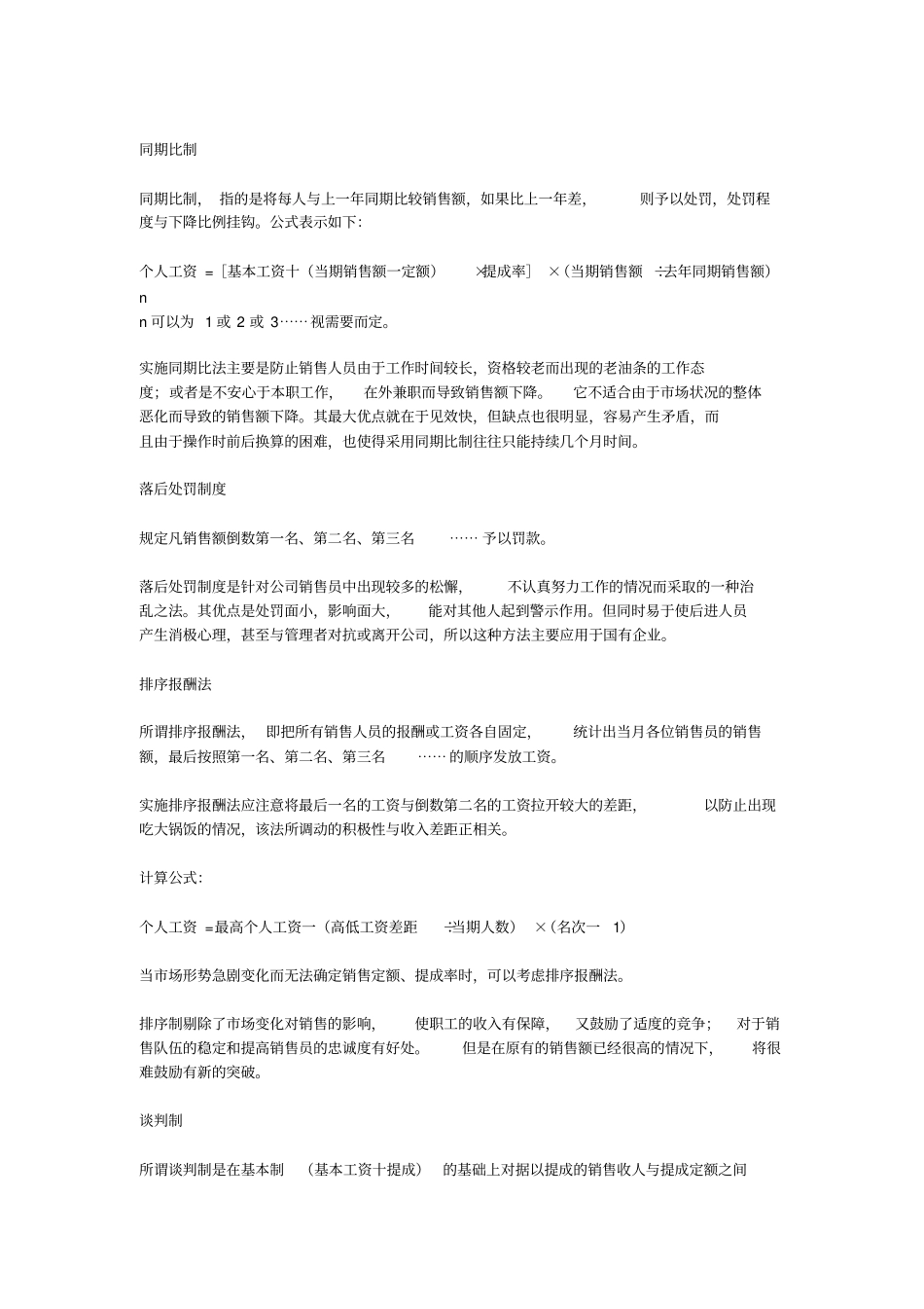 产品销售提成制度_第3页