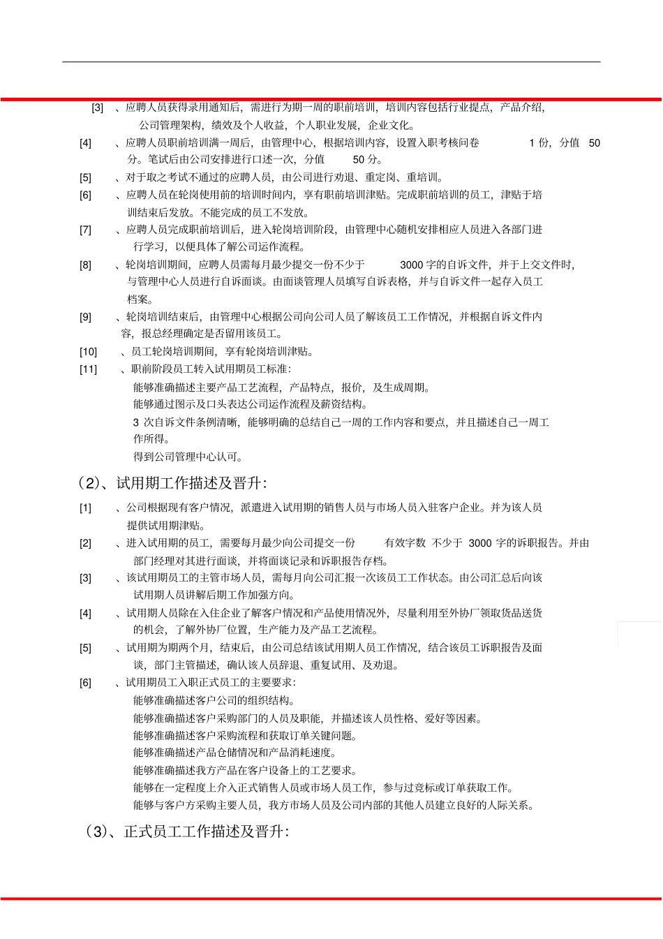 员工晋升体系及底薪制度_第2页