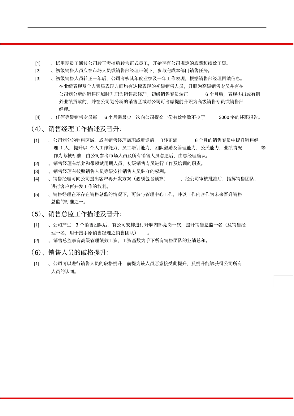 员工晋升体系及底薪制度_第3页