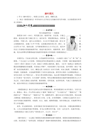 高中语文 第八单元 相关读物 麻叶洞天讲义 新人教版选修《中国文化经典研读》-新人教版高二《中国文化经典研读》语文教案
