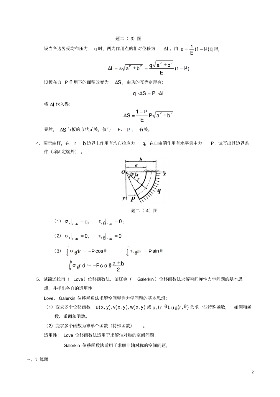 (完整word版)弹性力学试题及答案_第2页