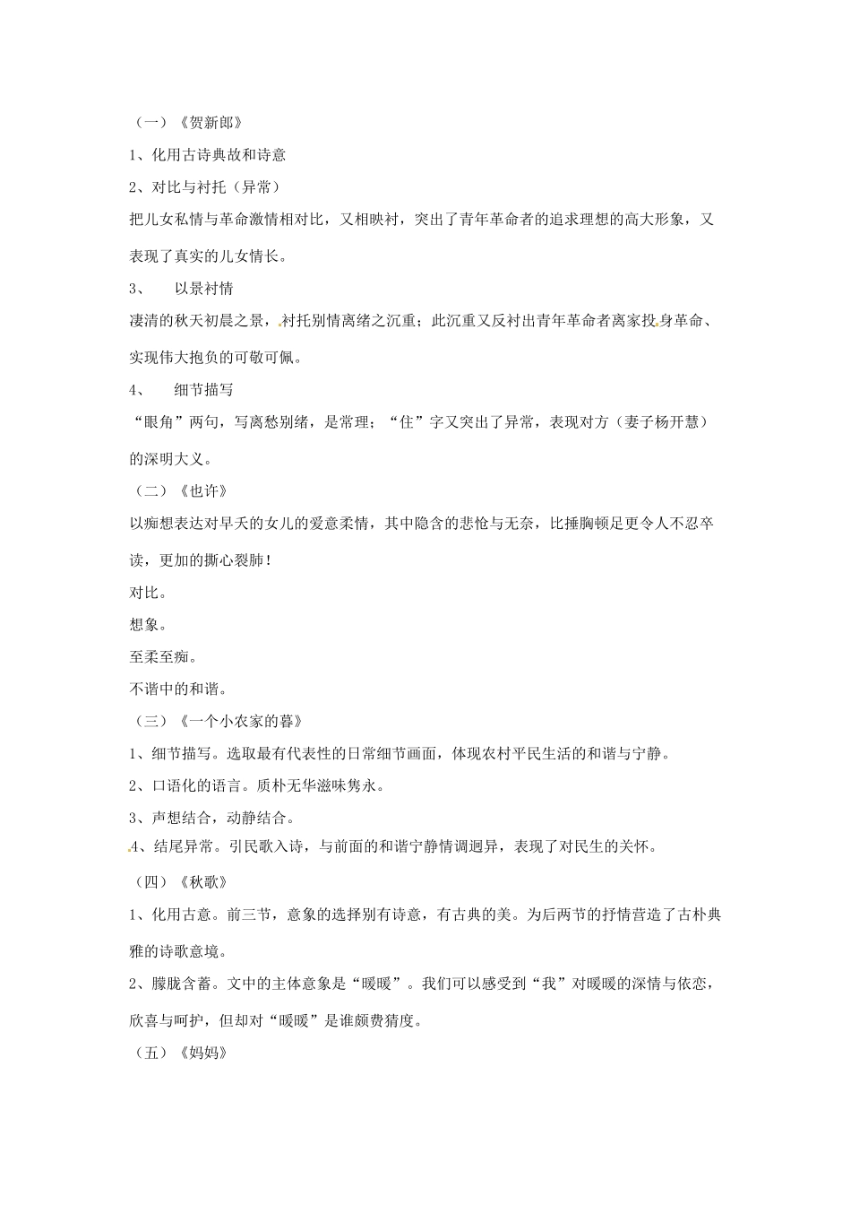 高中语文《第二单元 挚情的呼唤》教学设计 新人教版选修《中国现代诗歌散文欣赏》-新人教版高二选修语文教案_第2页