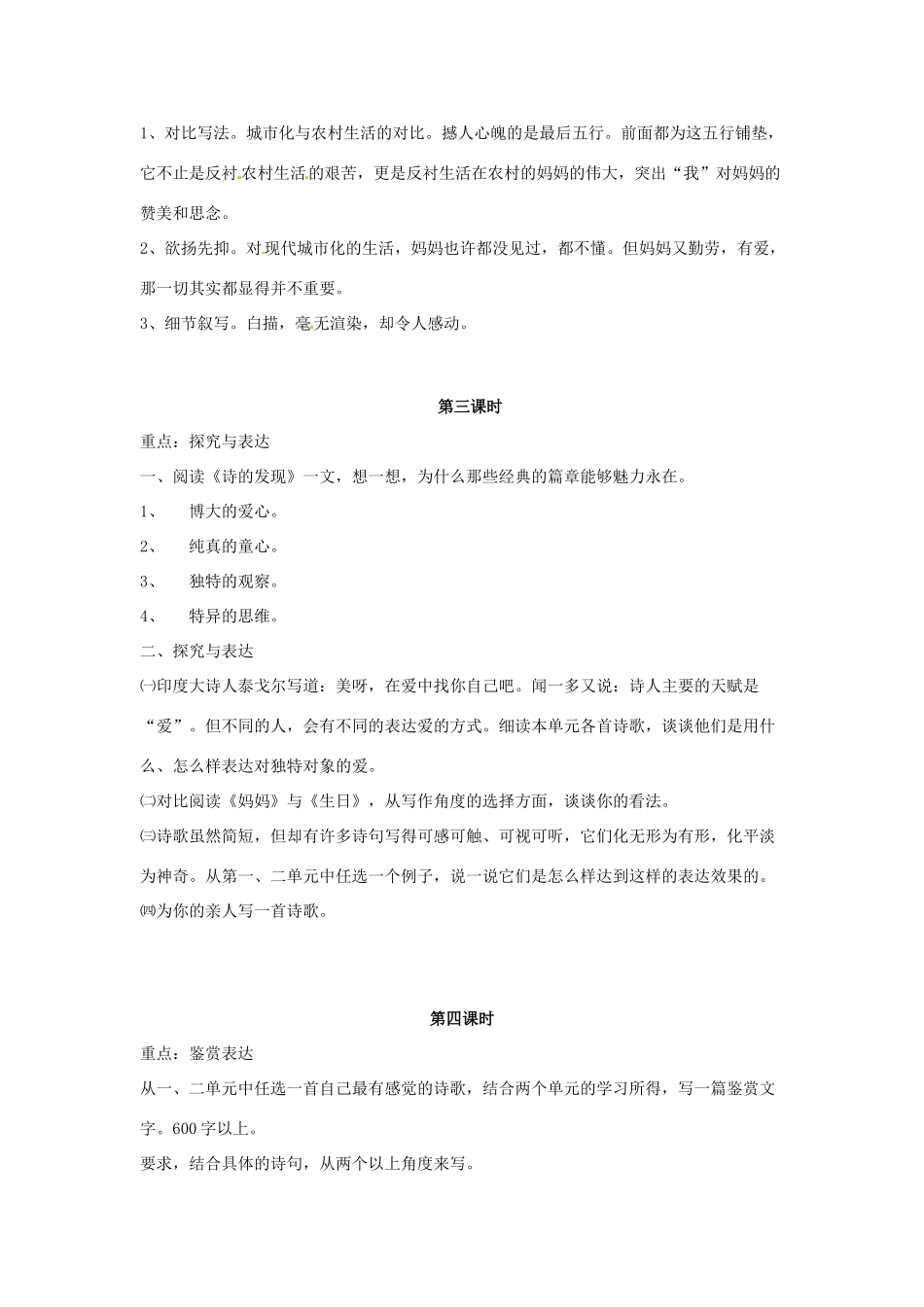 高中语文《第二单元 挚情的呼唤》教学设计 新人教版选修《中国现代诗歌散文欣赏》-新人教版高二选修语文教案_第3页