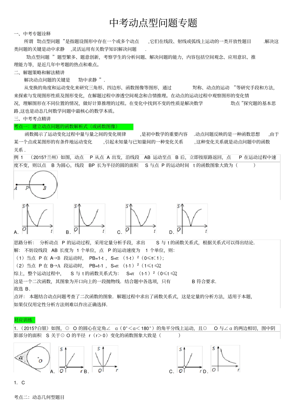 中考动点问题专题(教师讲义带答案)_第1页