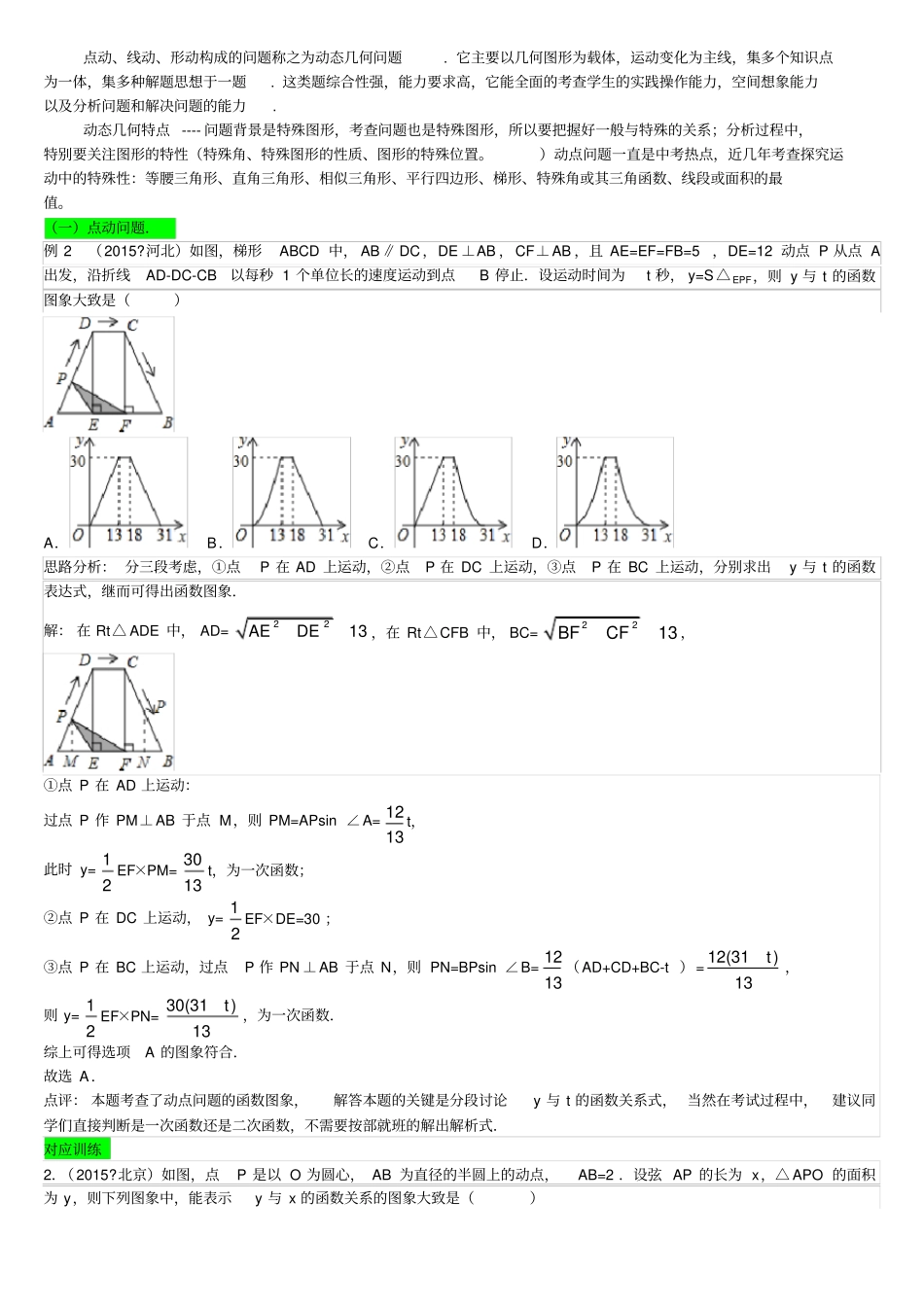 中考动点问题专题(教师讲义带答案)_第2页