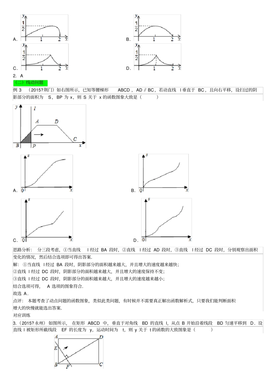 中考动点问题专题(教师讲义带答案)_第3页