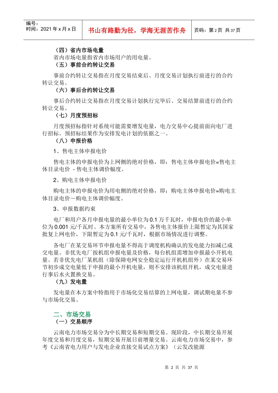 云南电力市场化实施方案_第2页