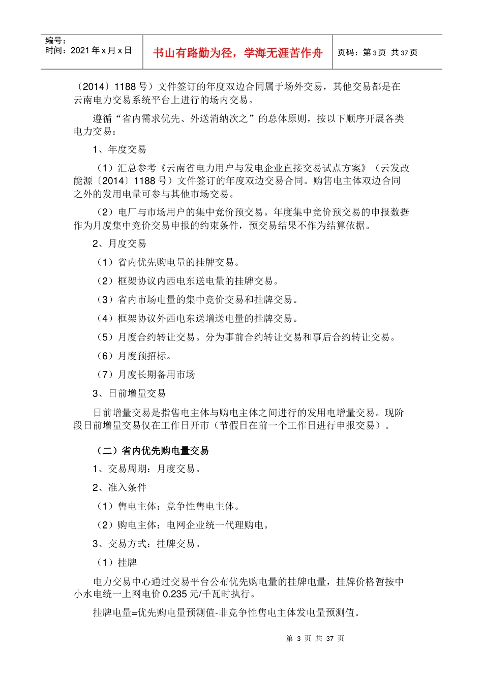 云南电力市场化实施方案_第3页