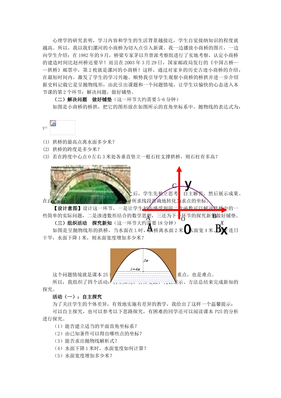 河南省漯河市郾城区第二实验中学九年级数学下册 26.3 实际问题与二次函数（第3课时）说课稿 新人教版_第2页