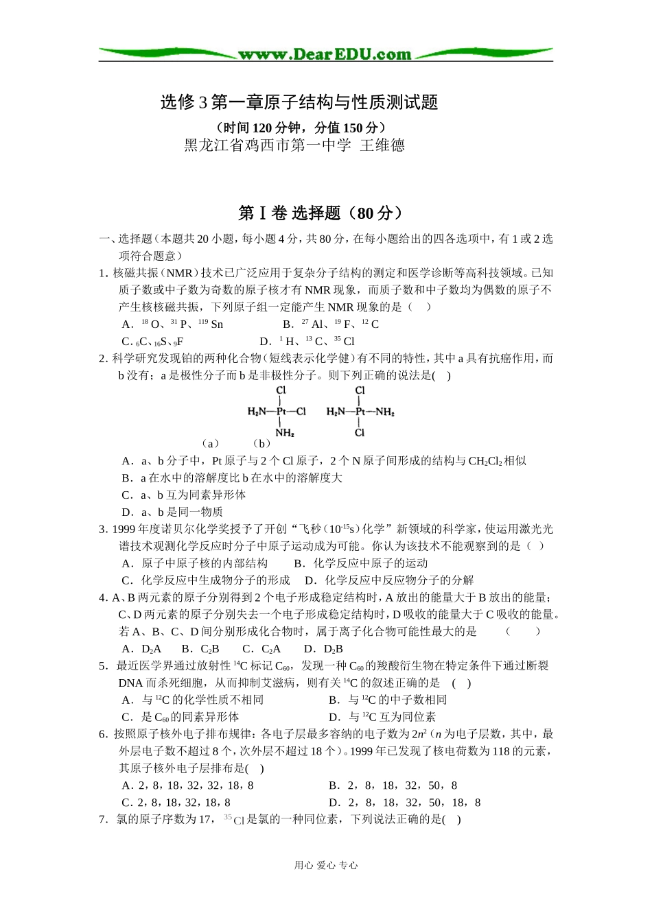 高中化学第一章原子结构与性质测试题选修三_第1页