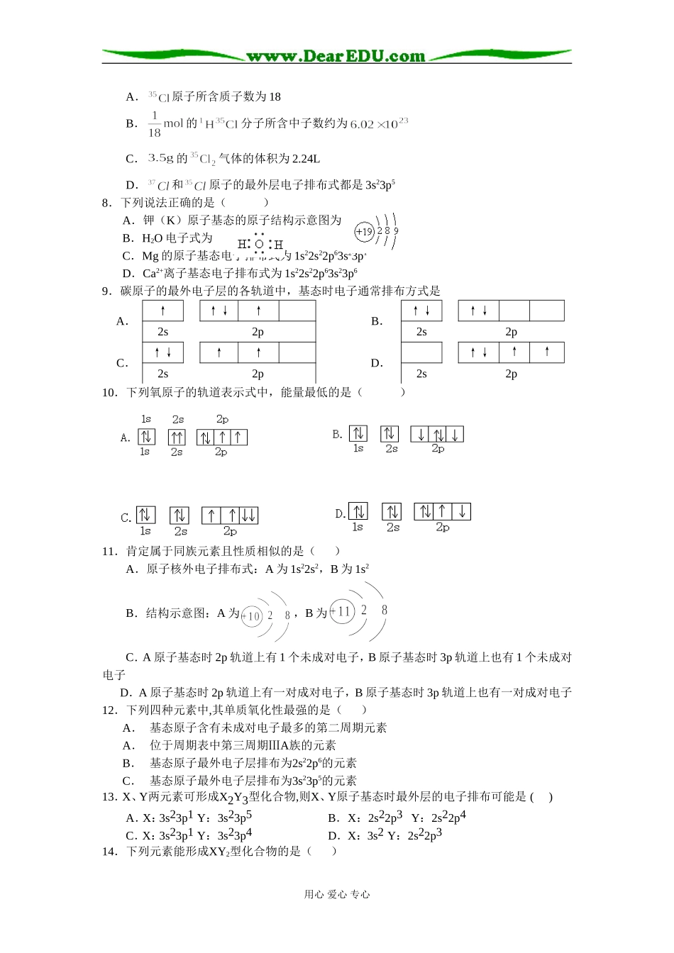 高中化学第一章原子结构与性质测试题选修三_第2页