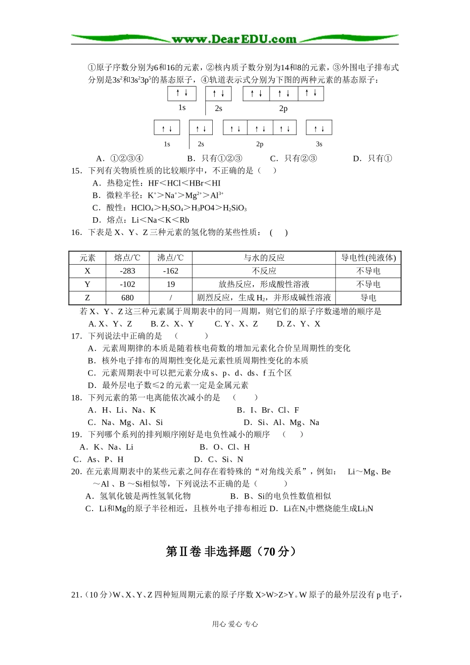 高中化学第一章原子结构与性质测试题选修三_第3页