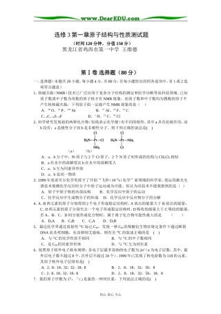高中化学第一章原子结构与性质测试题选修三