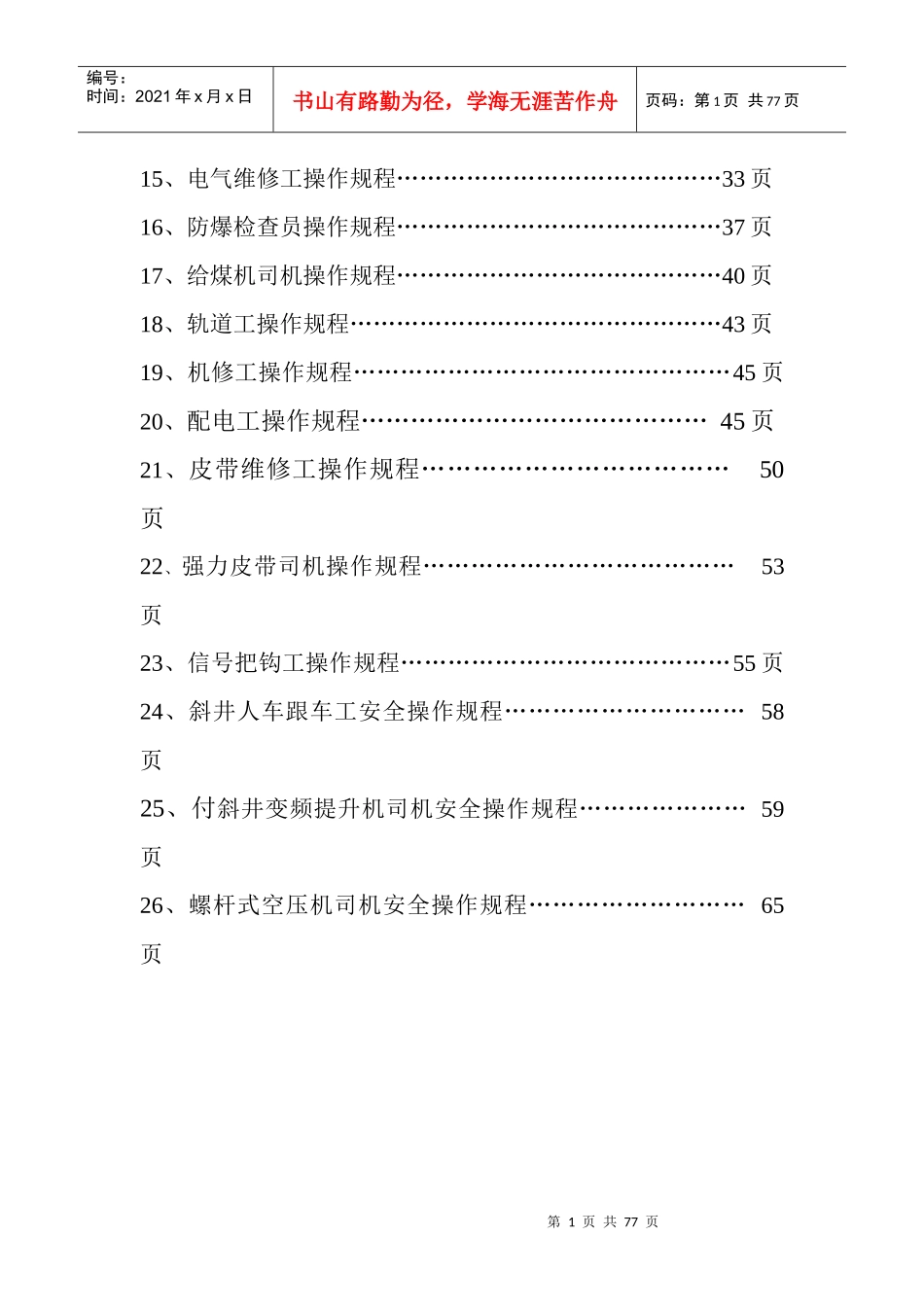 井下通用电气设备操作规程_第2页