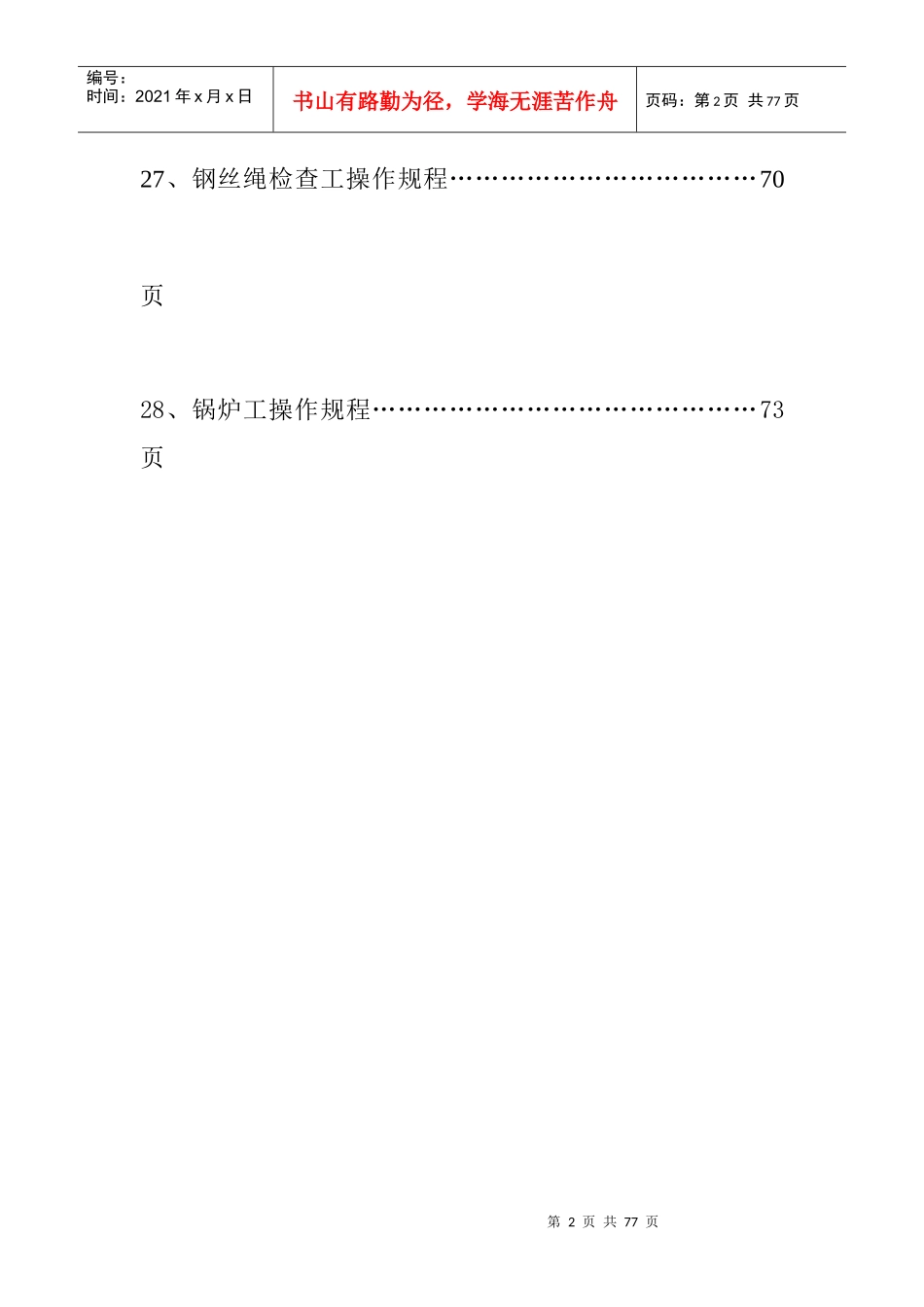 井下通用电气设备操作规程_第3页