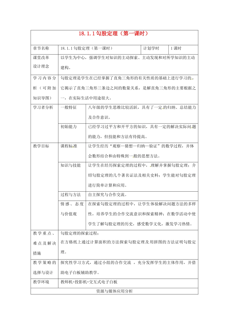 河南省洛阳51中八年级数学下册《勾股定理》教案 新人教版_第1页