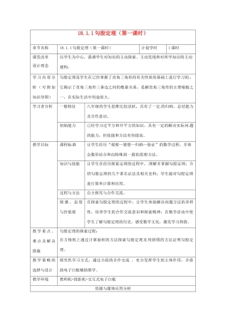 河南省洛阳51中八年级数学下册《勾股定理》教案 新人教版