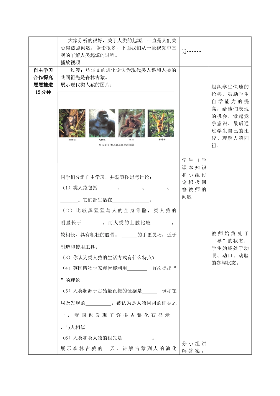 -八年级生物下册 5.2.1 人类的起源优秀教案 济南版-济南版初中八年级下册生物教案_第2页