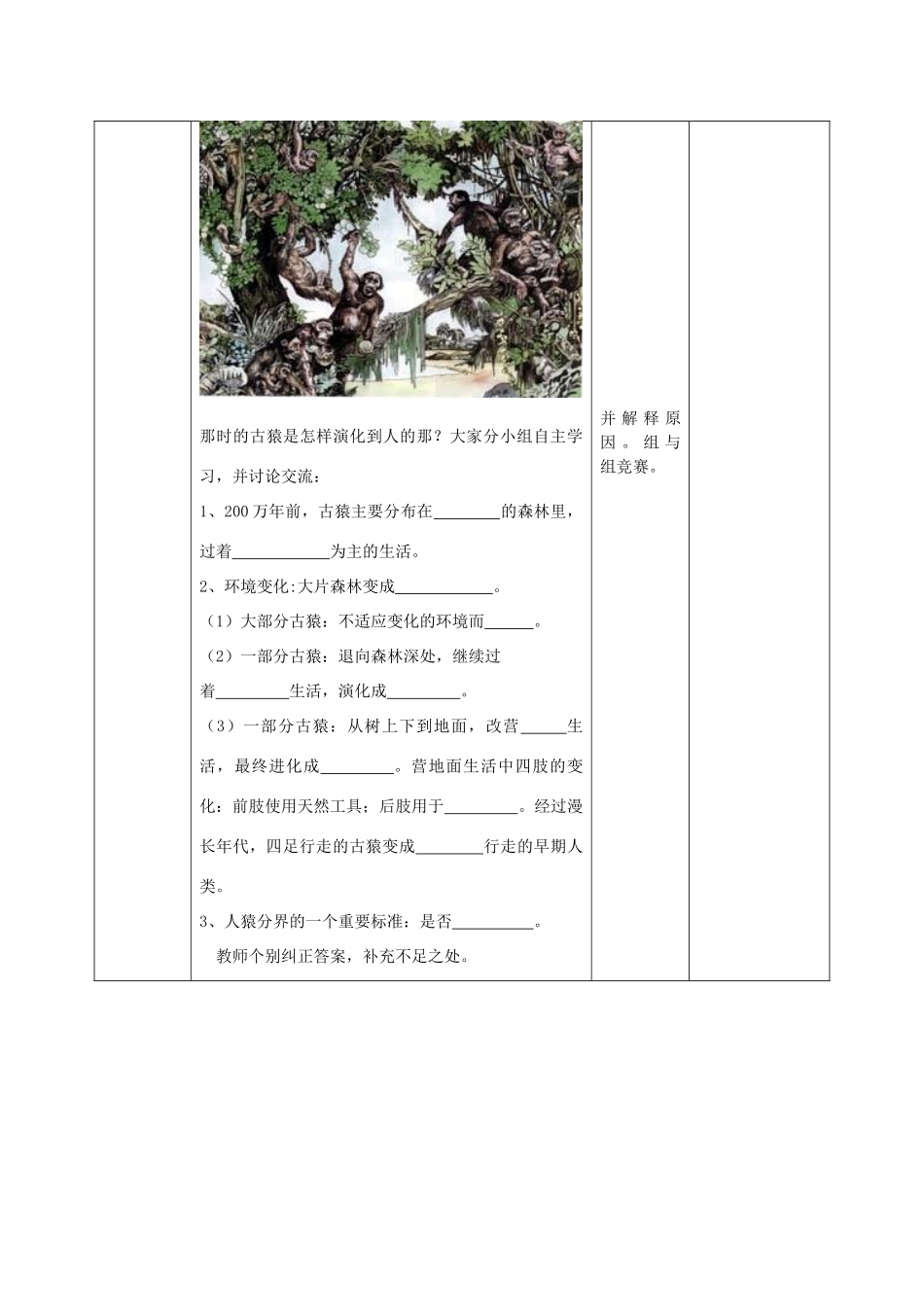 -八年级生物下册 5.2.1 人类的起源优秀教案 济南版-济南版初中八年级下册生物教案_第3页