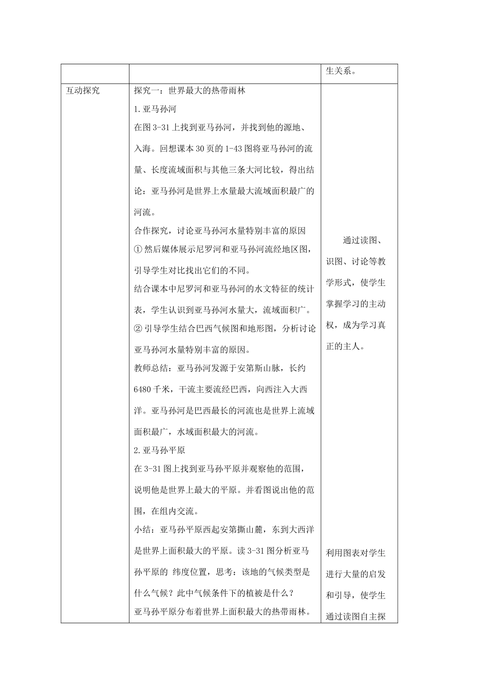 八年级地理下册 7.4巴西教案2 中图版-中图版初中八年级下册地理教案_第2页