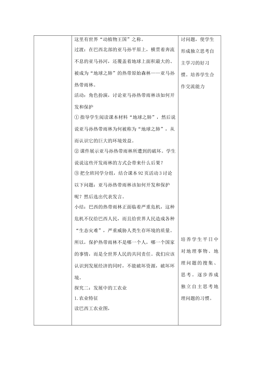 八年级地理下册 7.4巴西教案2 中图版-中图版初中八年级下册地理教案_第3页
