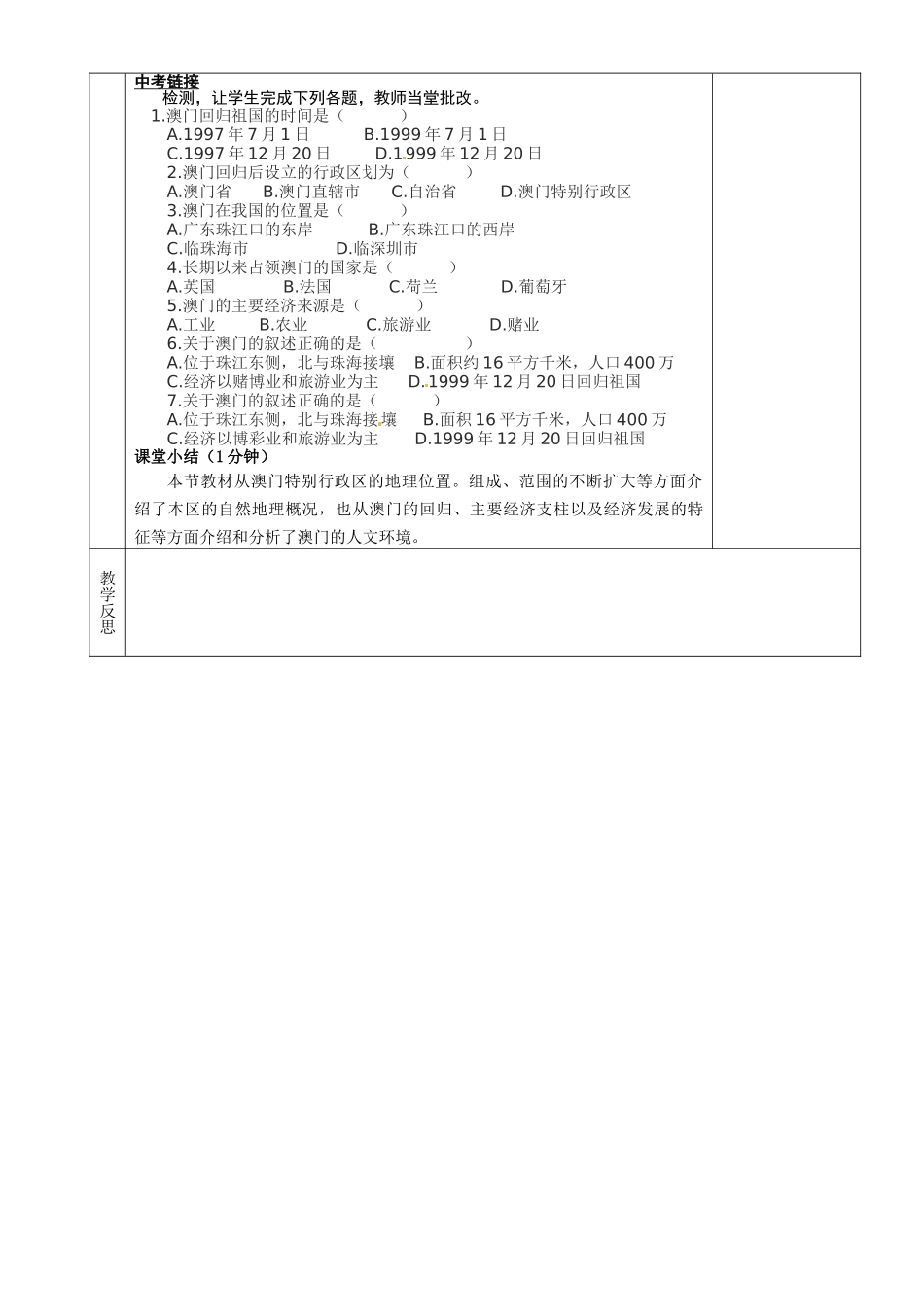 湖南省茶陵县世纪星实验学校八年级地理下册 澳门复习教案 新人教版_第2页