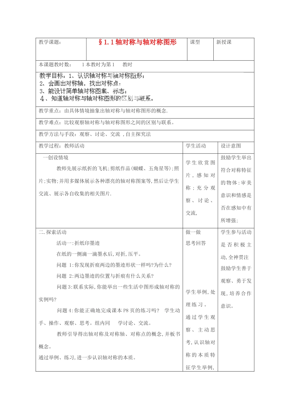江苏省昆山市锦溪中学八年级数学上册 教案.轴对称与轴对称图形教案 （新版）苏科版_第1页