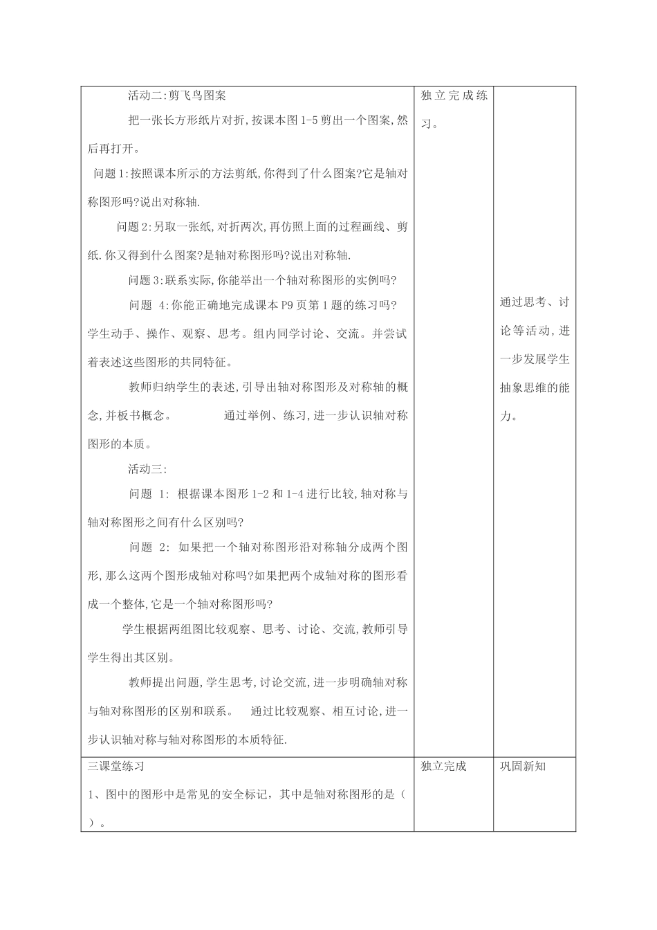 江苏省昆山市锦溪中学八年级数学上册 教案.轴对称与轴对称图形教案 （新版）苏科版_第2页