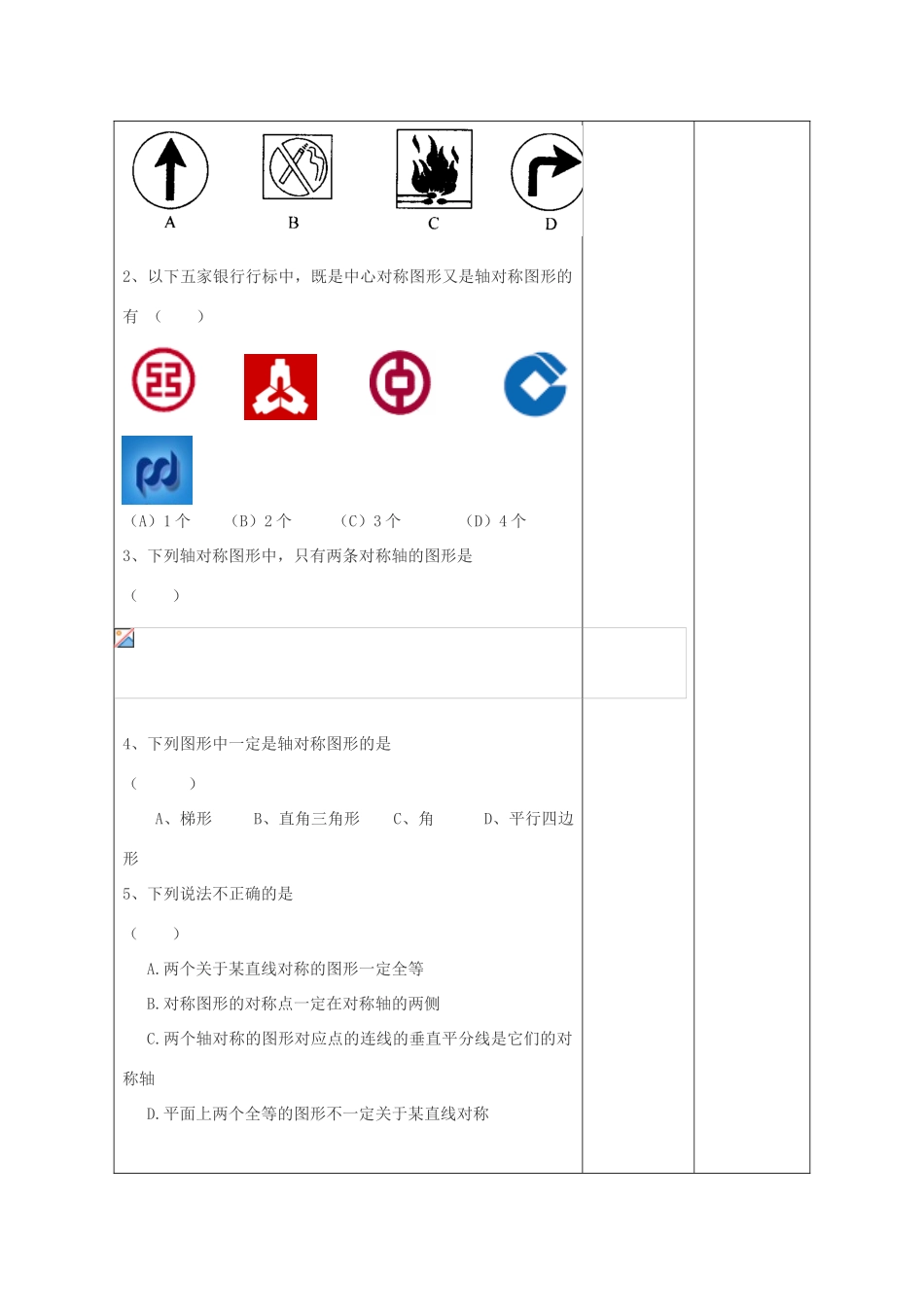 江苏省昆山市锦溪中学八年级数学上册 教案.轴对称与轴对称图形教案 （新版）苏科版_第3页