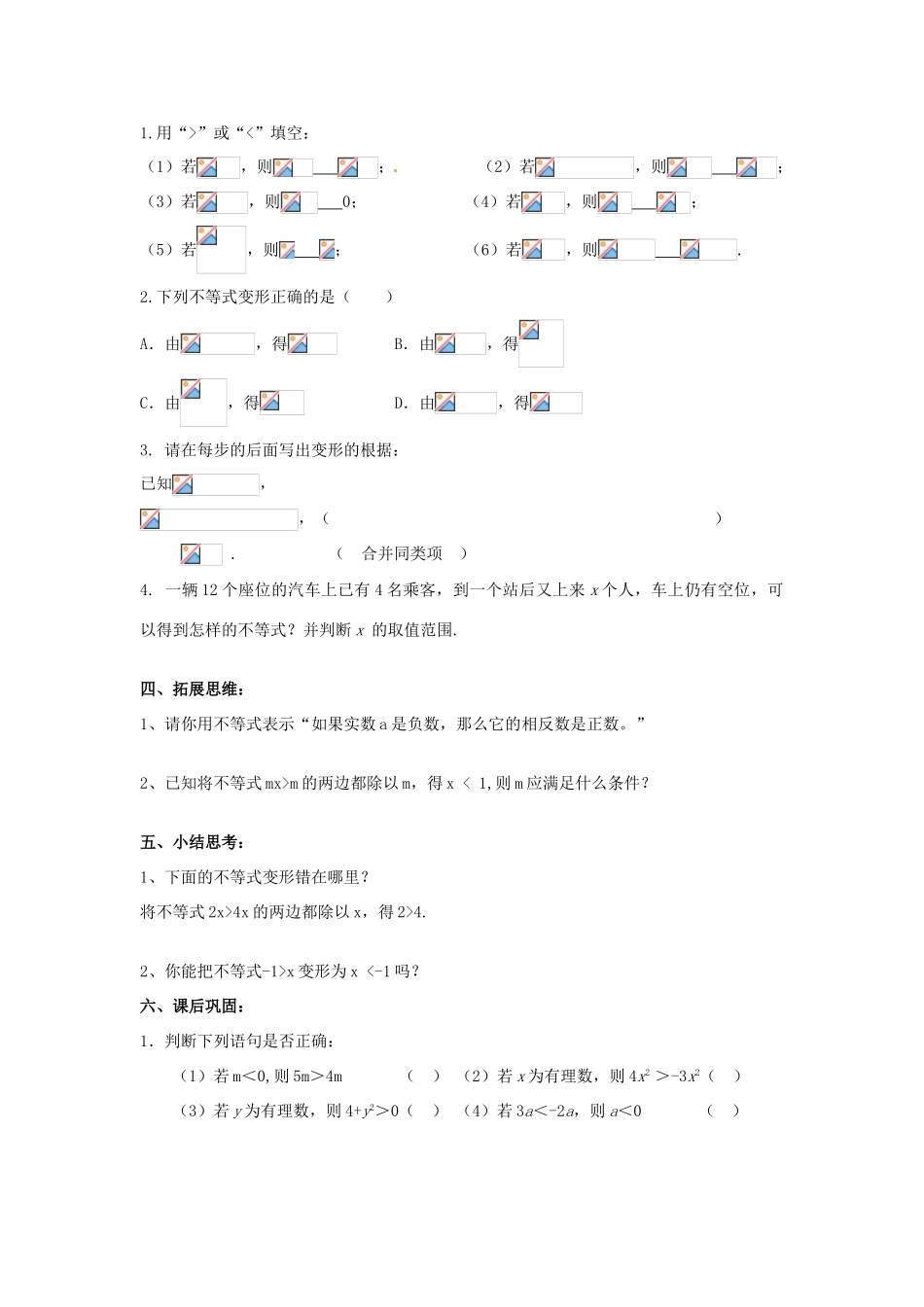 江苏省常州市溧阳周城中学八年级数学上册 11.3 不等式的性质教案 苏科版_第3页