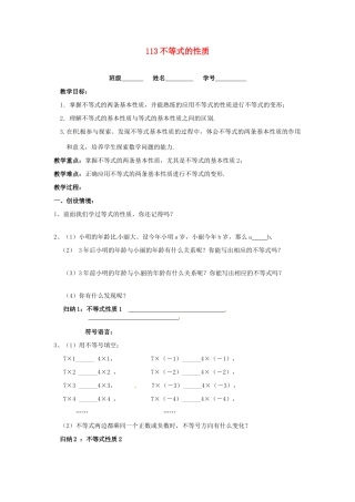 江苏省常州市溧阳周城中学八年级数学上册 11.3 不等式的性质教案 苏科版