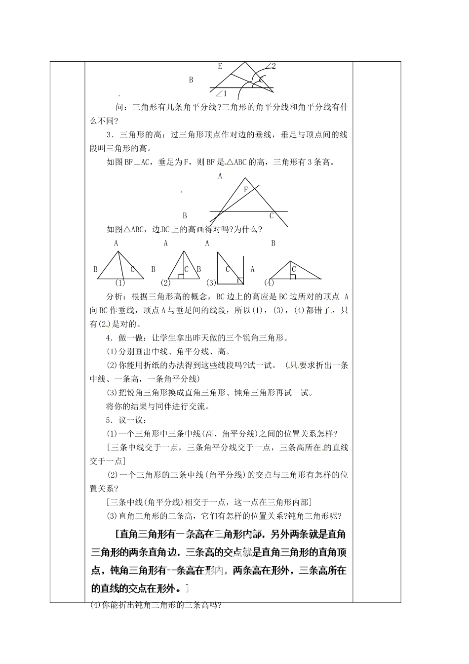 湖南省蓝山县第一中学八年级数学上册《2.1.2 与三角形有关的线段》教案 （新版）湘教版_第2页