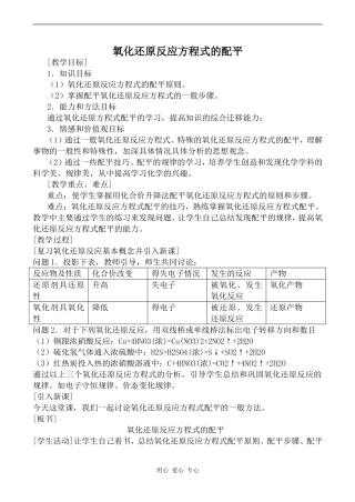 高中化学氧化还原反应方程式的配平旧人教高中第二册(必修+选修)