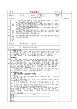 湖南省茶陵县世纪星实验学校八年级地理下册 交通运输业复习教案 新人教版