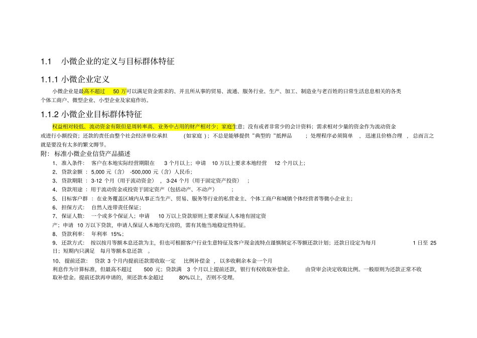 小微企业信贷业务工作手册银行_第3页