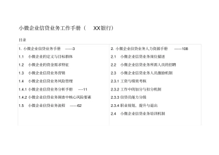 小微企业信贷业务工作手册银行
