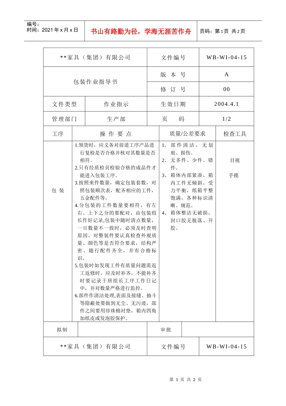 包装作业指导书-15_第1页