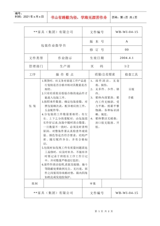 包装作业指导书-15