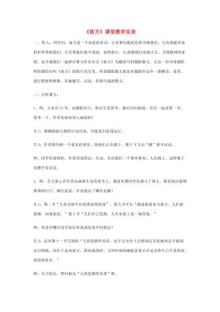高中语文 3.2.1《前方》教案 苏教版必修1