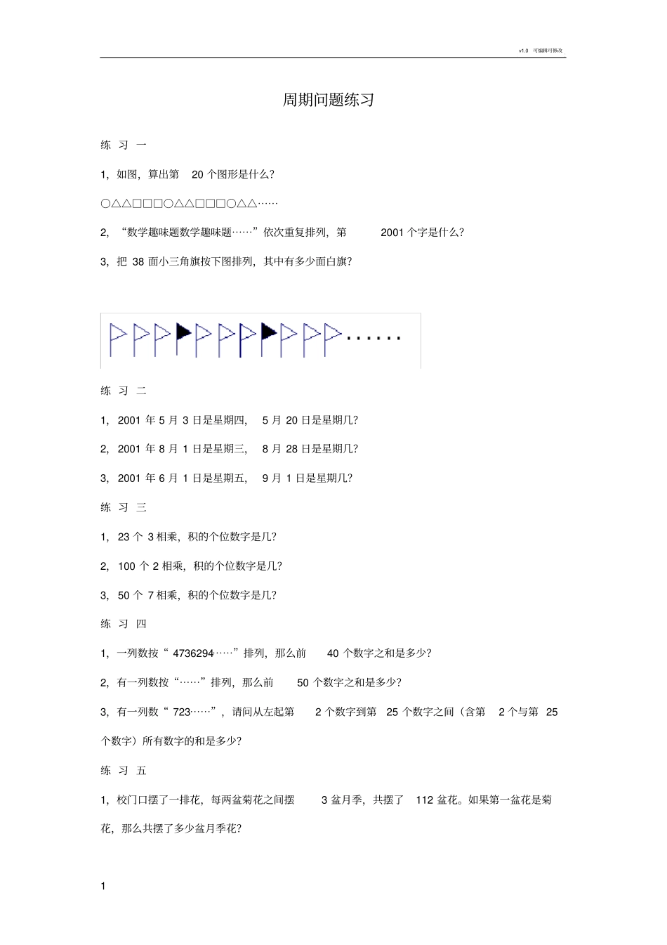 周期问题练习_第1页