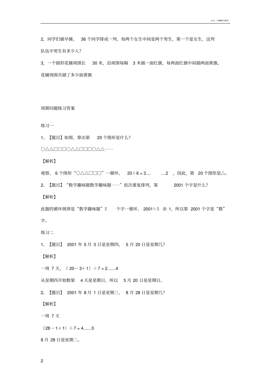 周期问题练习_第2页