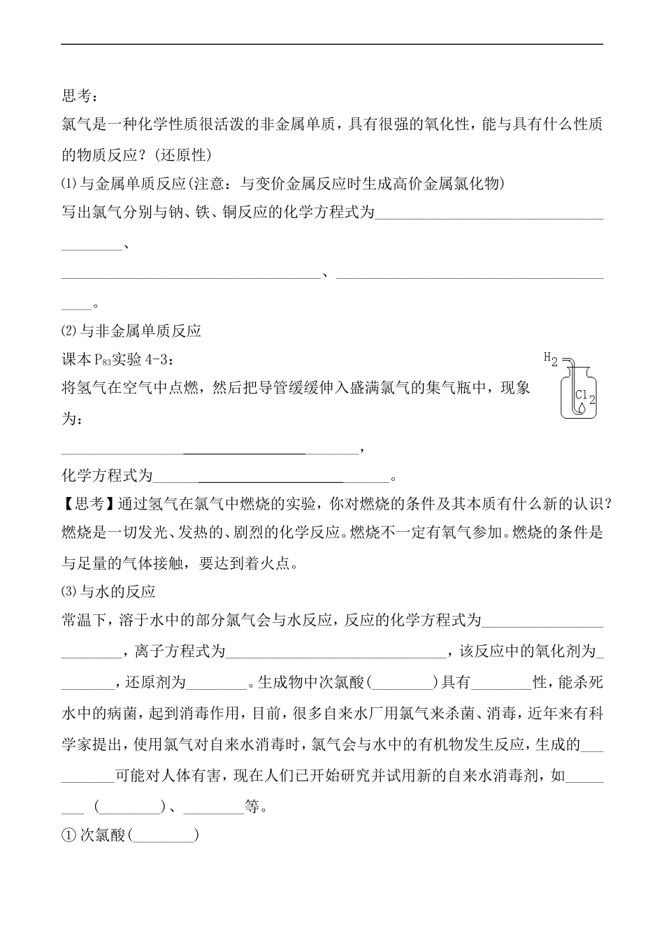 高中化学第二节 富集在海水中的元素——氯 第一课时氯气人教版必修一_第3页