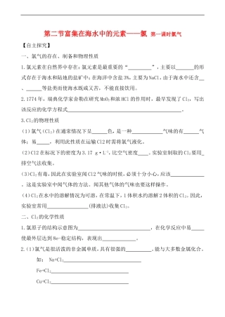 高中化学第二节 富集在海水中的元素——氯 第一课时氯气人教版必修一