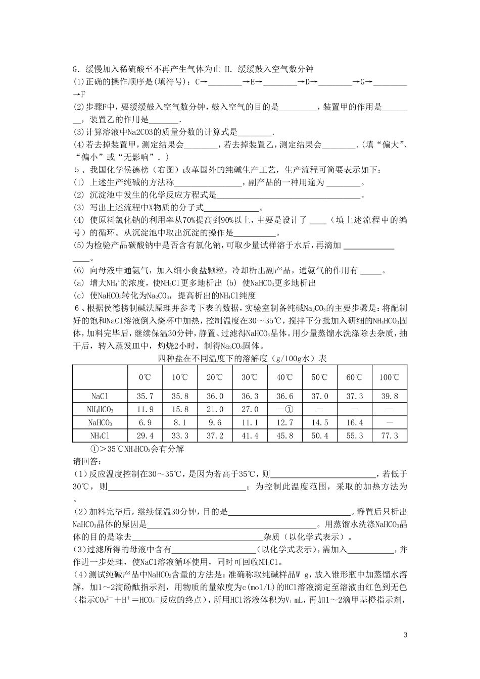 高中化学《化学与技术》专题二 第一单元 氨的合成教案 苏教版选修2-苏教版高二选修2化学教案_第3页